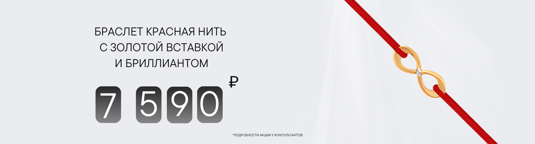 красная нить