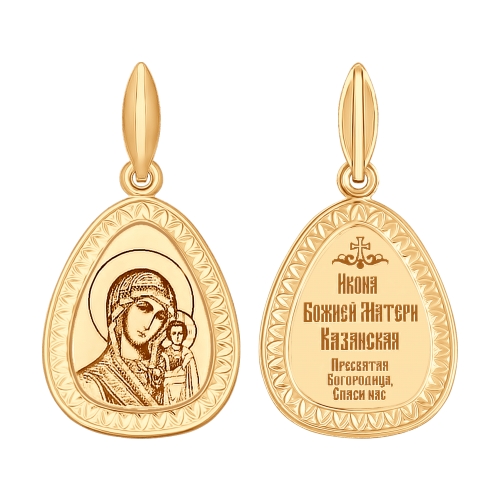 Икона нательная Божией Матери Казанская из красного золота 585