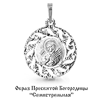 Подвеска икона без камней из серебра 925 с родированием
