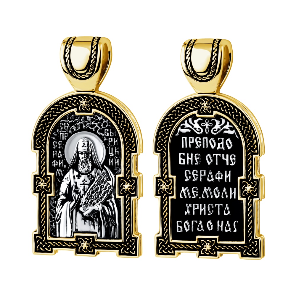 Икона нательная Святой Серафим Саровский из серебра 925 с золочением 
