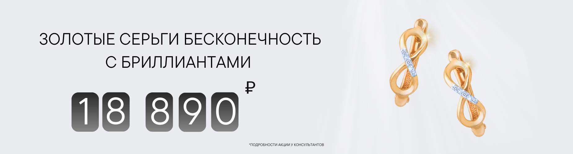 Серьги бесконечность