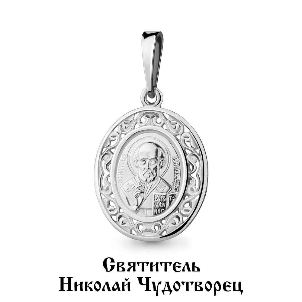 Икона нательная Николай Чудотворец из серебра 925 с родированием 