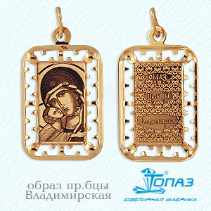 Икона нательная Божией Матери Владимирская из красного золота 585 Т100932516