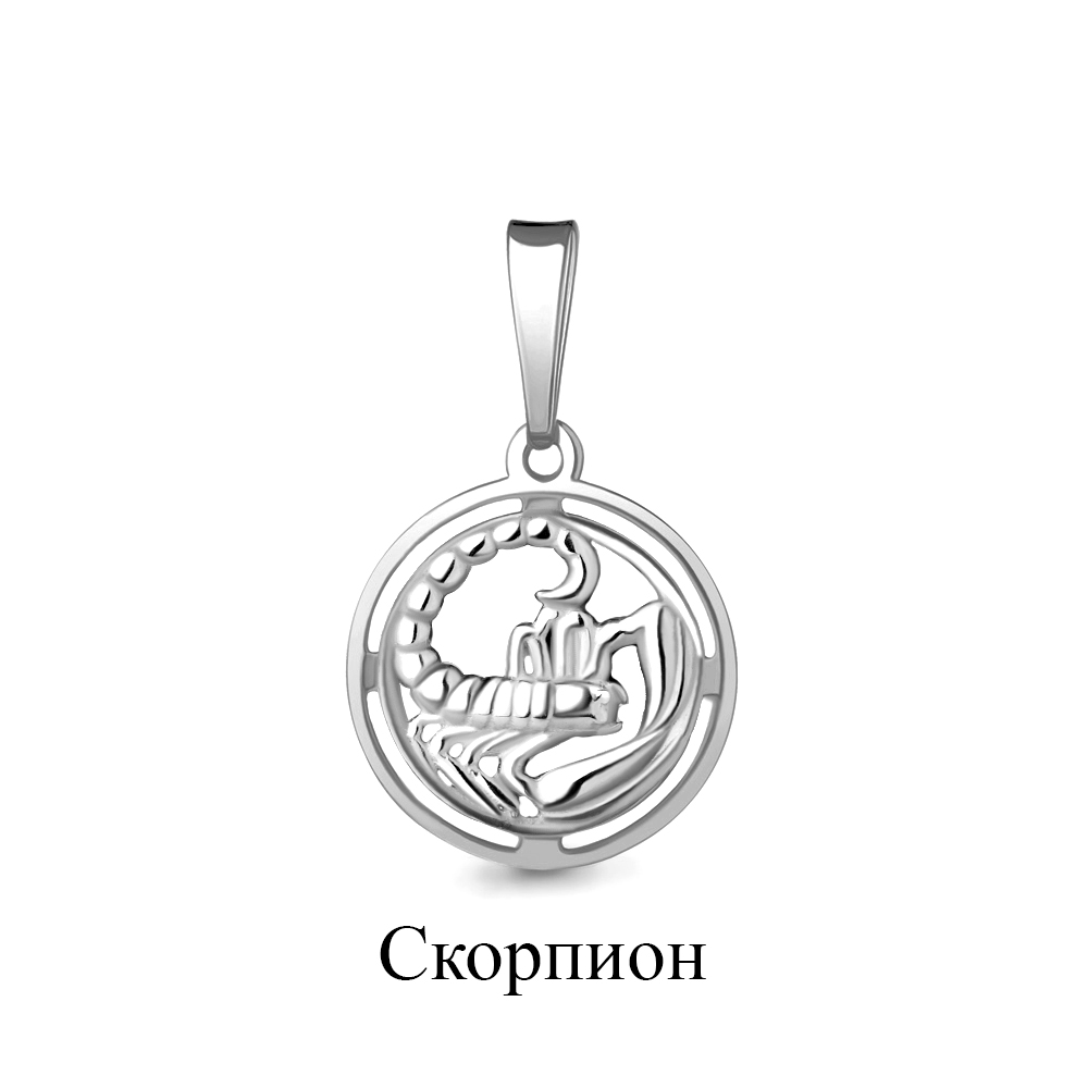 Подвеска знак зодиака Скорпион из серебра 925 с родированием