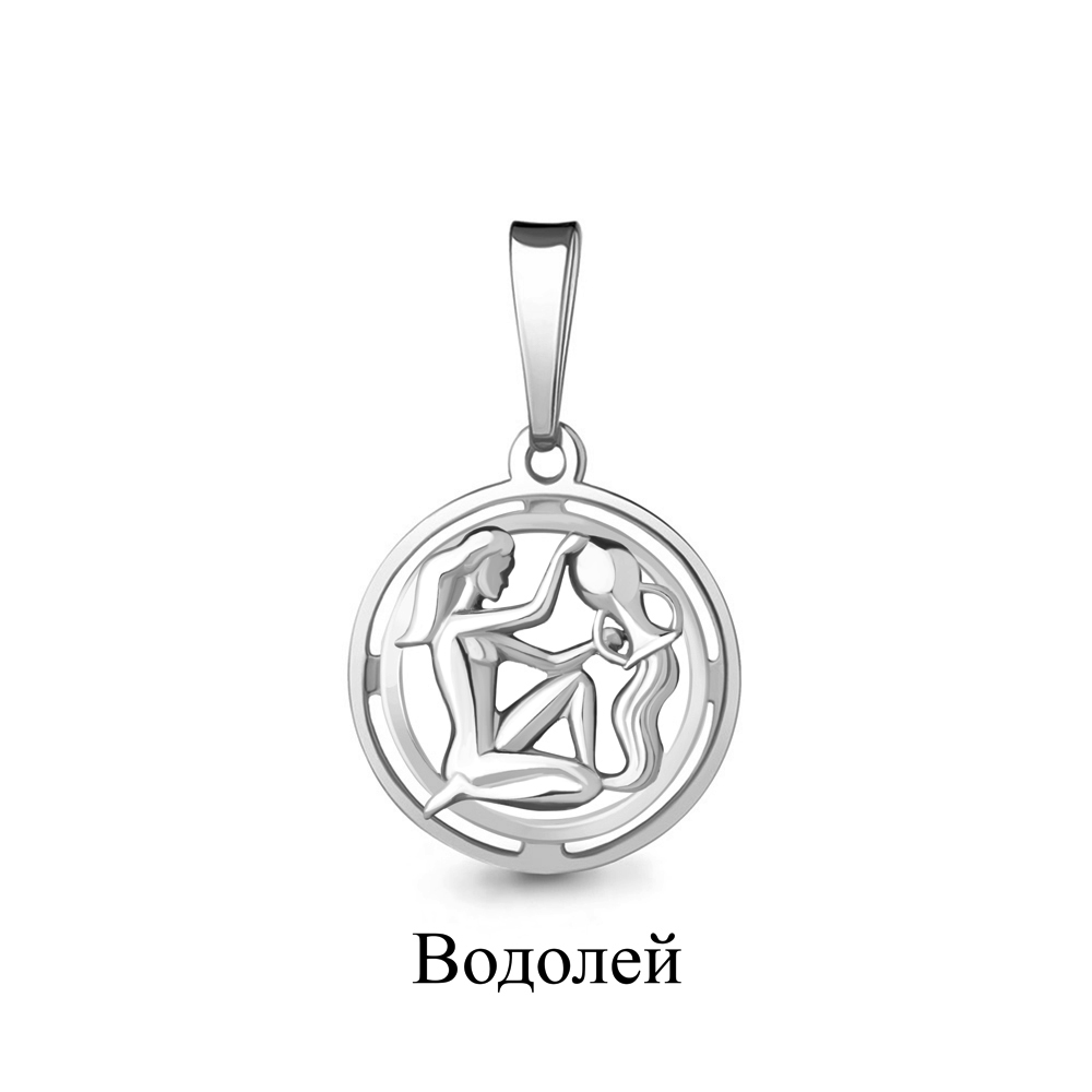 Подвеска знак зодиака Водолей из серебра 925 с родированием 13127.5