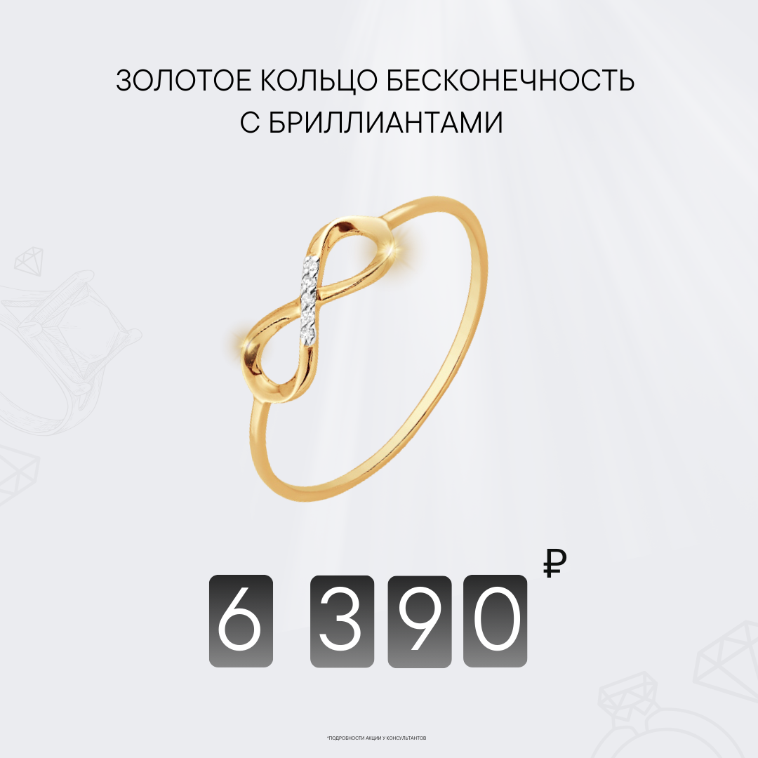 Кольцо бесконечность