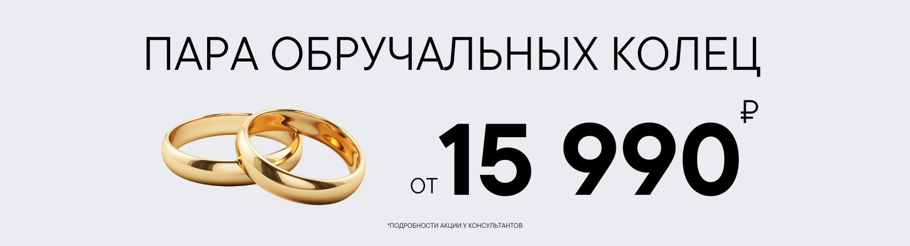 Пара обручальных колец 