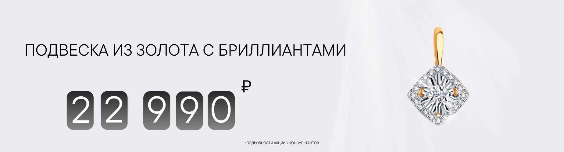 Подвеска с танцующим бриллиантом