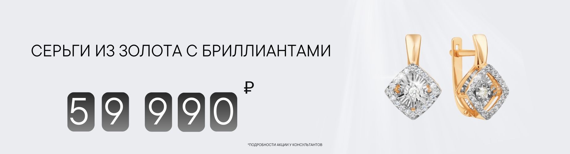 Серьги с танцующим бриллиантом