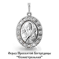 Икона нательная Божией Матери Семистрельная с фианитами из серебра 925 с родированием