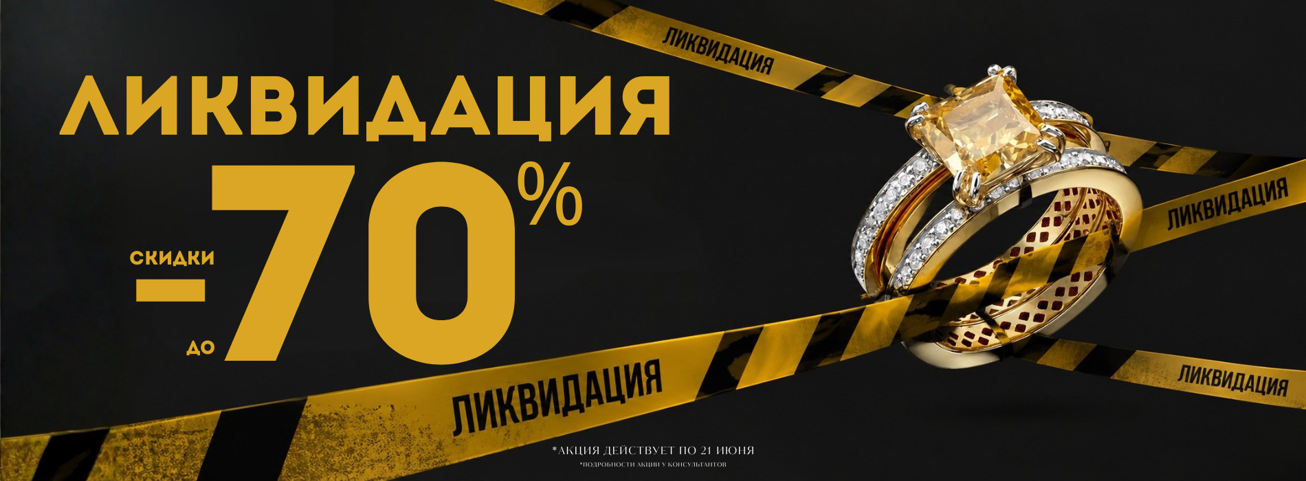 Ликвидация