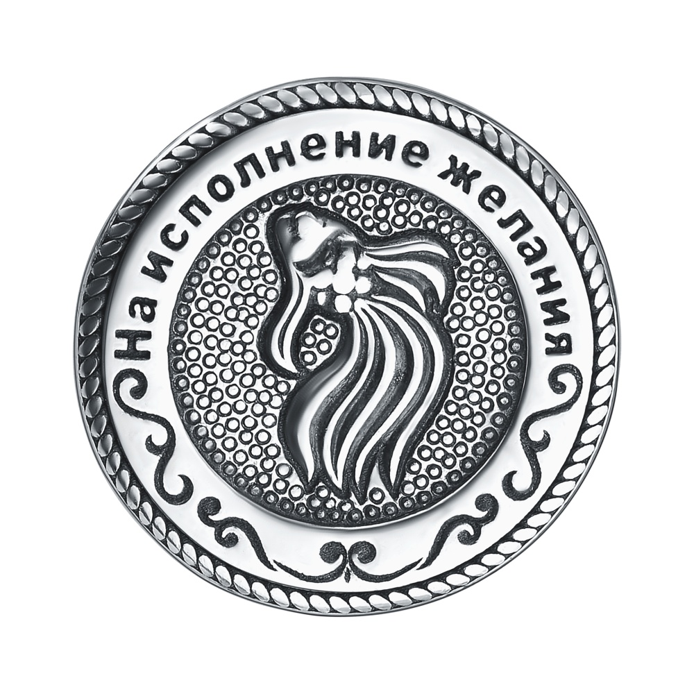 Сувенир Монета из серебра 925 с оксидированием 02-7P-0000-15039