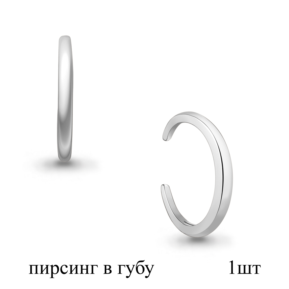 Пирсинг в губу из серебра 925 с родированием 75584