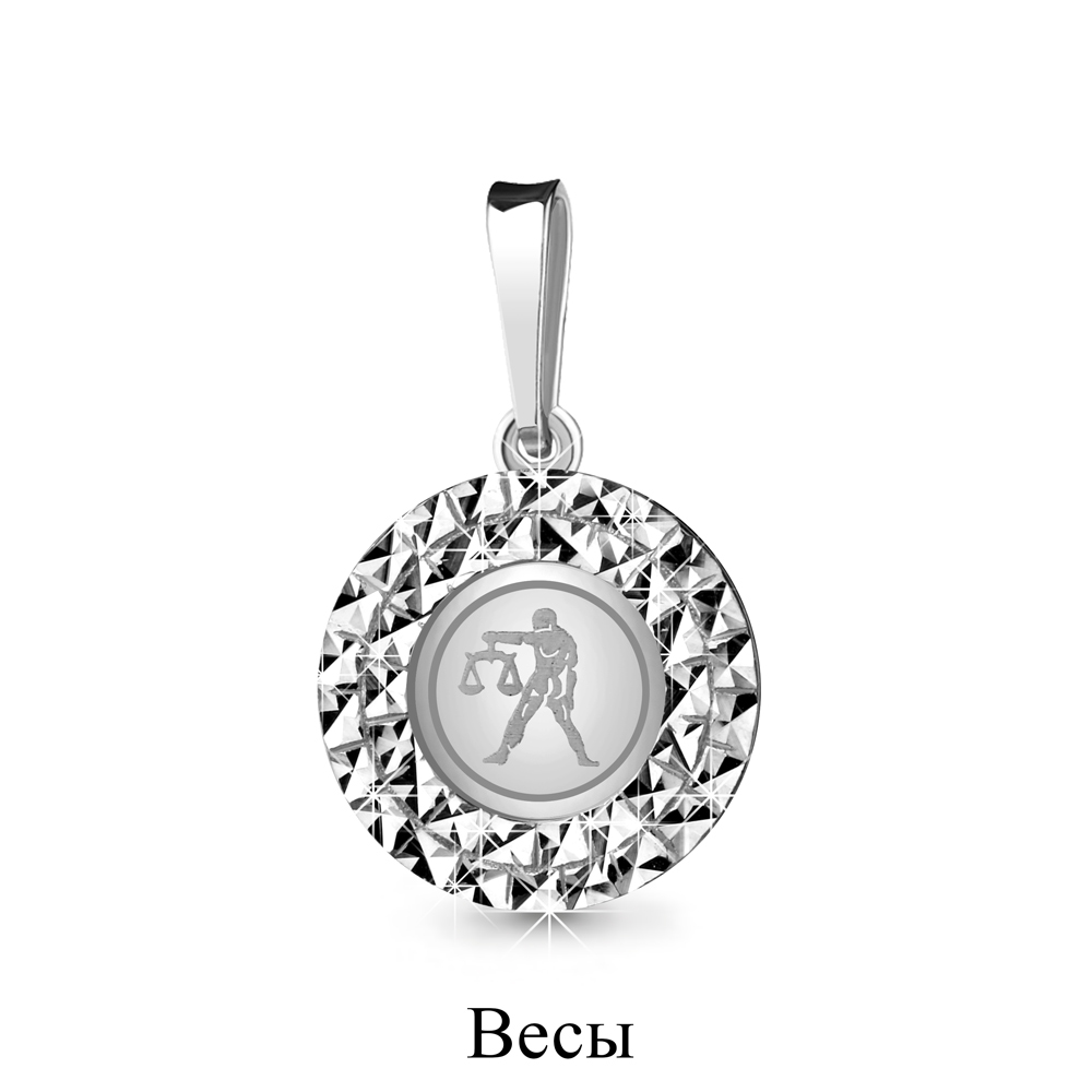 Подвеска знак зодиака Весы из серебра 925 с родированием