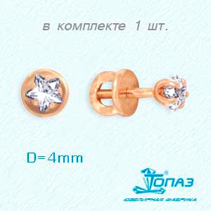 Серьга-пусета одиночная с фианитом из красного золота 585 Т10207094      