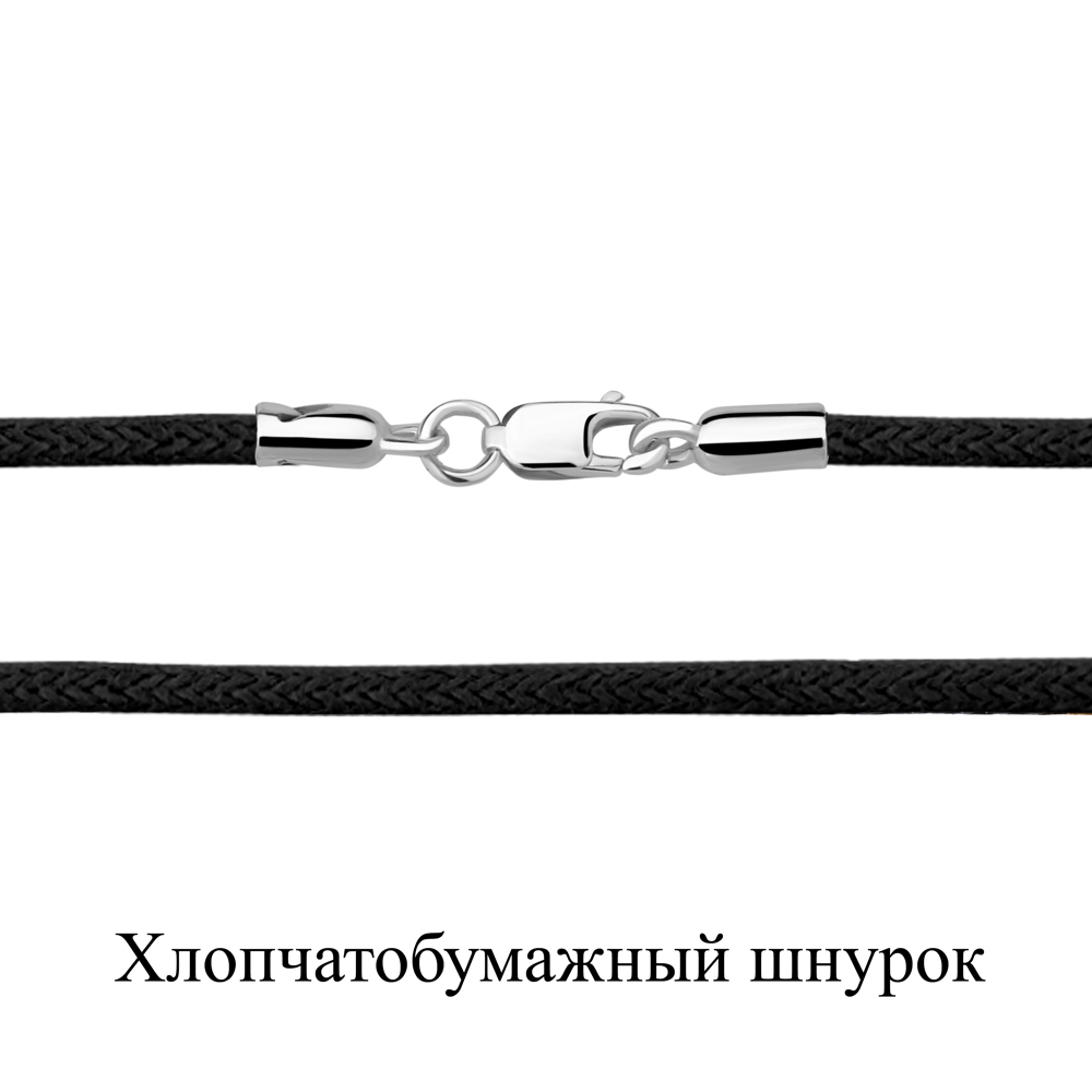 Шнурок текстильный с замком из серебра 925 с родированием