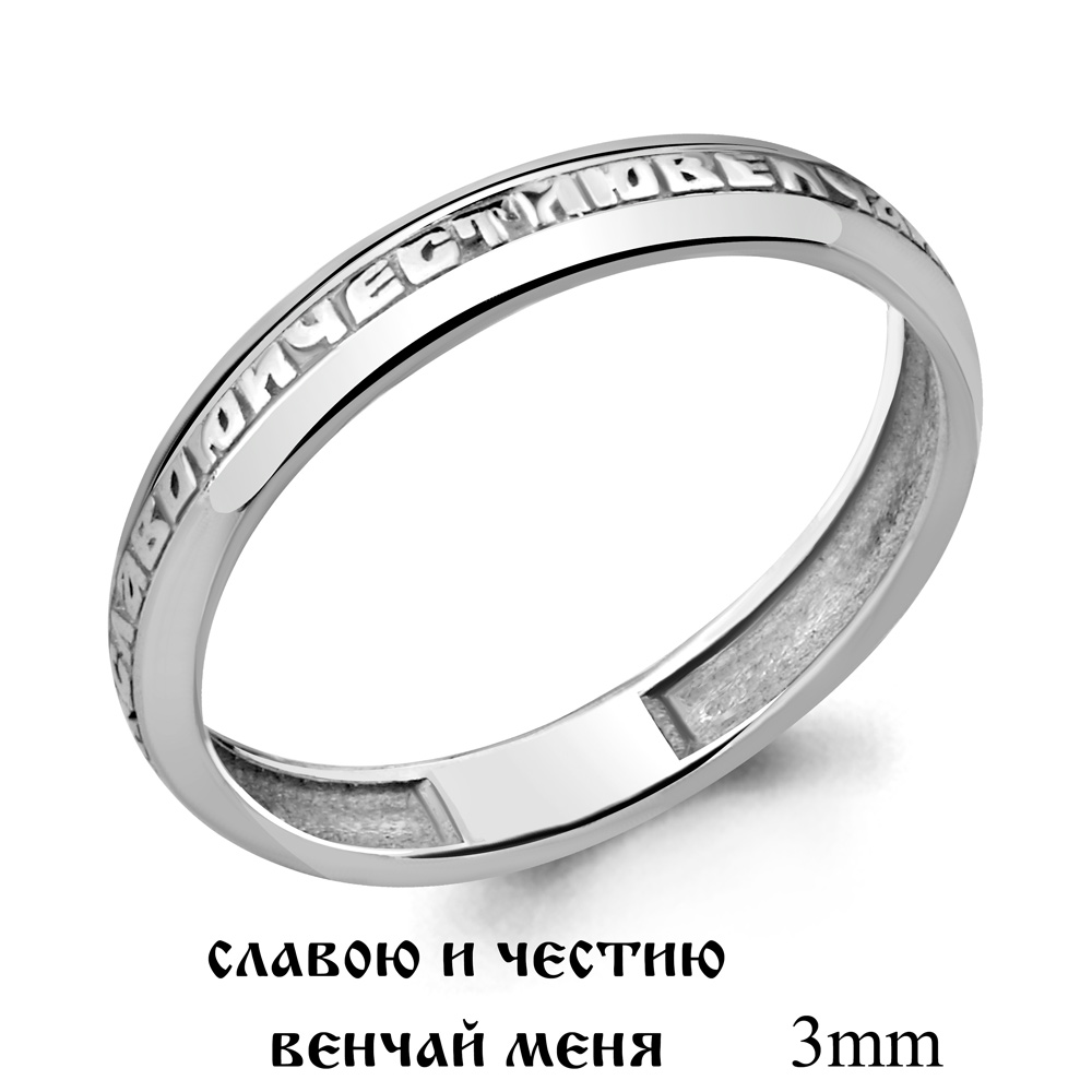 Кольцо спаси и сохрани из серебра 925 с родированием 51356.5