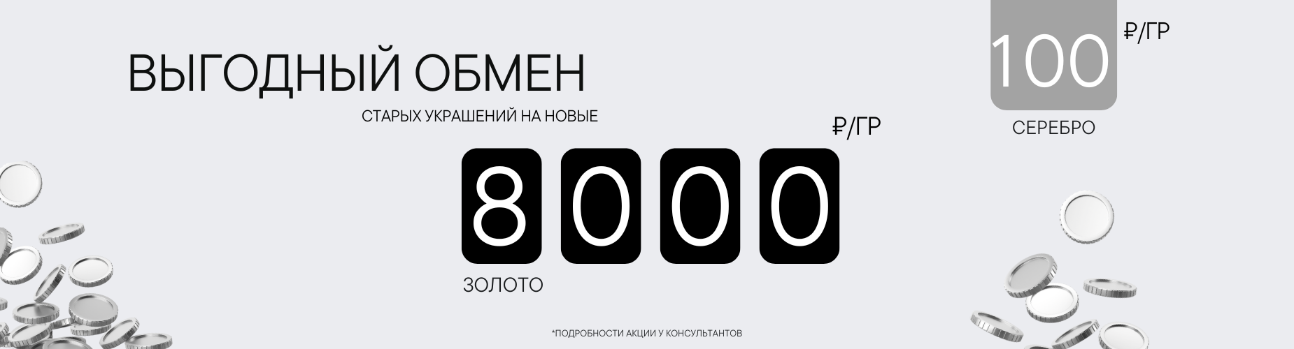 обмен для сайта растяжка ,8000 (1).png